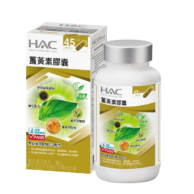 【永信HAC】薑黃素膠囊(90粒/瓶)🌞90D007